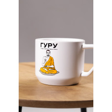 Горнятко ГУРУ 