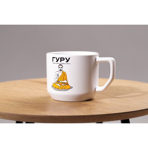 Горнятко ГУРУ 