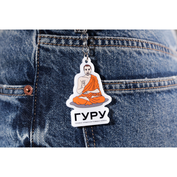 Брелок ГУРУ 